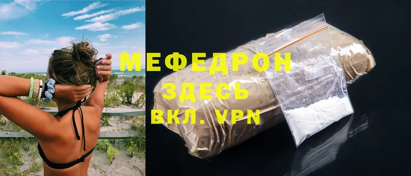 Мефедрон кристаллы  Кыштым 