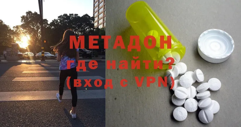 МЕТАДОН methadone  гидра онион  Кыштым 